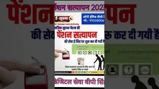 pension verification पेंशन सत्यापन 2023