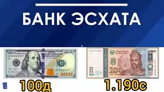 ТАЛАБИ БАРОДАРОН КУРС 11 МАЙ ЕВРО ДОЛЛАР РУБЛ СОМОНИ