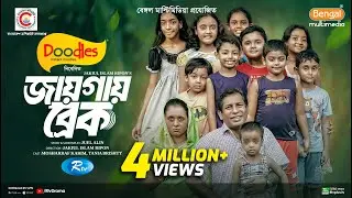 Jaygay Break | জায়গায় ব্রেক | Full Natok | Mosharraf Karim | Tania Brishty | Eid New Natok 2024