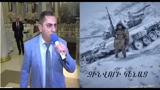 Զինվորի կենաց