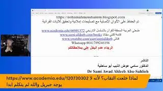 قراءة من كتاب المرحومة نهى محمود سالم: لماذا خلعت النقاب جزء 3