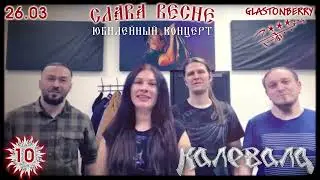 Калевала - 