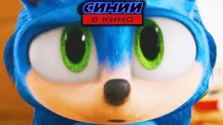 СИНИЙ В КИНО