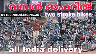 two stroke bike collections big offer sale പഴയ വണ്ടികളുടെ ലോകമായി ഒരു പുതിയ വീഡിയോ 🔥❤‍🔥delivery 🛵💥