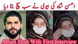 Ahsan Shah Last Video | Ahsan Shah Last Interview | Ahsan Shah Janaza | Ameer Balaj Tipu Truckanwala