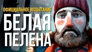 САМОЕ РАНДОМНОЕ ИСПЫТАНИЕ ► THE LONG DARK