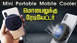 Mini Portable Mobile Cooler Gadget | Mobile Radiator | மொபைலுக்கு ரேடியேட்டர் இருக்கா ?