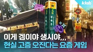경복궁부터 K-아파트까지; 현실 서울 복붙한 게임 개발자 만나봄｜크랩