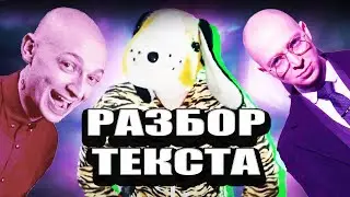 YOXDEN - ГАВ ГАВ КАЖЕ ПЕС - СКРЫТЫЙ СМЫСЛ песни / разбор текста / yOxDeN - это Оксимирон!