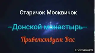 Донской монастырь,некрополь