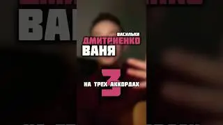 🎸аккорды Ваня Дмитриенко - Васильки🎤#гитара #нагитаре #cover #кавер #ванядмитриенко #урокигитары