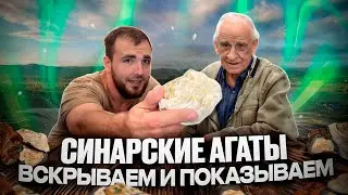 СИНАРСКИЕ АГАТЫ. Разрезаем и обрабатываем минералы на станке! Удивительные Срезы!