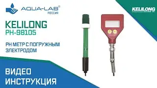 Kelilong PH-98105 pH метр с погружным электродом | Видеоинструкция