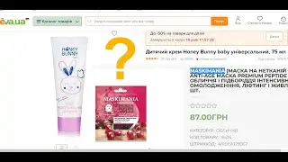 Тревожная косметика. Детский крем Honey Bunny, маска для лица MASKIMANIA Premium Peptide Anti-age