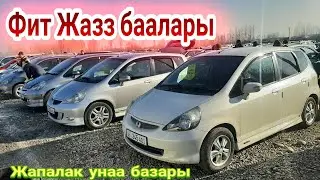 Фит Жазз баалары Машина базар Ош Авторынок Ош Жапалак унаа базары