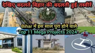 Bihar's Top 11 Mega Project जो 2024 में होने जा रहे Complete | Bihar Ongoing Project 2024 |