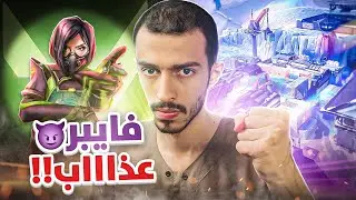 فايبر مصممة لماب ايسبوكس 😈🔥