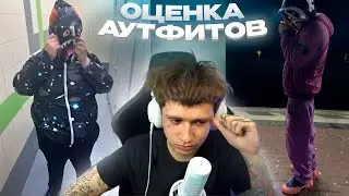 УРАГАН ХОКАГЕ ВЫБИРАЕТ ЛУЧШИЙ АУТФИТ ПОДПИСЧИКА | УРАГАН ХОКАГЕ ОЦЕНИВАЕТ АУТФИТЫ ПОДПИСЧИКОВ Ч.2