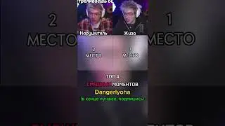 #шарф #twitch топ 4 смешных моментов 💯🤯