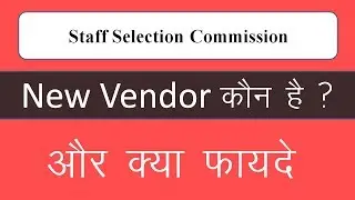 ssc new vendor name 2018 | tcs new vendor | ssc new information