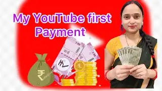 My YouTube first payment!! मेरा YouTube का पहला payment 🤑🤑🤑 #youtube #vlog #youtubepayment 