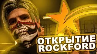 ЗАЛЕТЕЛ НА ОТКРЫТИЕ НОВОГО СЕРВЕРА GTA 5 RP ROCKFORD