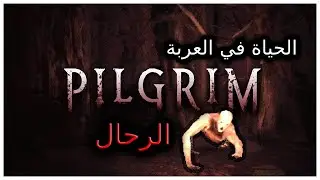 PILGRIM الحياة في العربة | الرحال