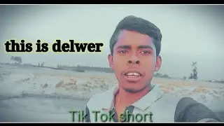 পরিচয় দেয়ার সময় নাই তোদের বড় ভাইদের বল দেলোয়ার কিডা। tik tok viral delwer - tik tok star delwer