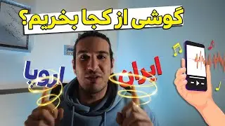 خرید قسطی مک بوک ایر | تفاوت خرید گوشی و لپ تاپ از ایران و ایتالیا