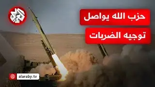 بيانات حزب الله تتوالى حول استهداف قواعد إسرائيلية.. التفاصيل مع مراسلة التلفزيون العربي