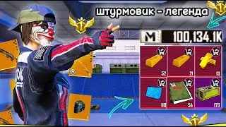 #2 ВЫНЕС 100 МИЛЛИОНОВ ИГРАЯ ТОЛЬКО В ШТУРМ и СТАЛ ЛЕГЕНДОЙ | METRO ROYALE