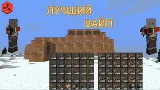 ЛУЧШИЙ ВАЙП | Rustex Remake
