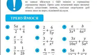 Додавання і віднімання раціональних дробів з різними знаменниками