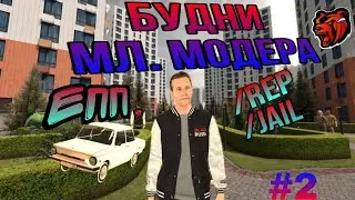 БУДНИ МЛАДШЕГО МОДЕРАТОРА на БЛЭК РАША #2