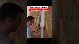 SUMMER 365 - УДИВИЛА😀 ТРАДИЦИЯ ЗАСТРОЙЩИКА ПРИ ПОКУПКЕ КВАРТИРЫ В БАТУМИ!