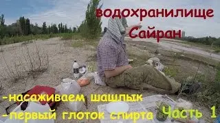 [новый монтаж] Сайран 1 часть (18.05.2016)