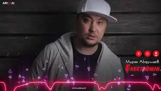 Миран Абдуллаев - Елестеймін / ARIDAI