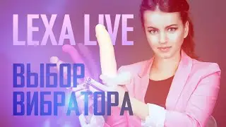 Как правильно выбрать вибратор | Виды вибраторов | Фаллоимитаторы | Ротаторы | Секс-игрушки