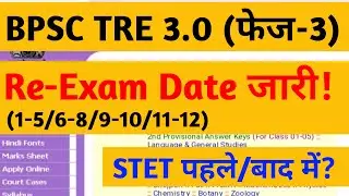 Bihar Teacher Vacancy Phase-3 New Exam Date | BPSC TRE 3.0 Re-Exam Date | STET 2024 Exam Update |