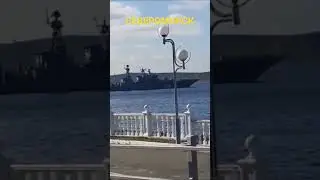 Столица Северного Флота