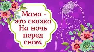 с днем матери 👍😊