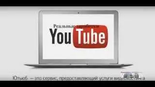 Привлечениие рефералов. Размещение видео на Youtube