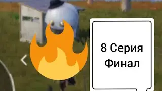 Пубг Мобайл 13 Юбилей 13 Сезон 8 Серия Бронитехника vs летающие Стрелок 2023 год Мега хакер Финал