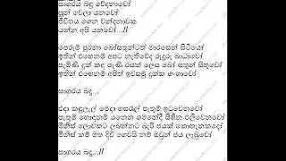 sagaraya  gadu  original Karaoke - (without voice & Lyrics)