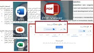 ترجمة ملف pdf  من الانكليزية الى العربية بضغطة زر واحدة وابستخدام الهاتف بمترجم كوكل Google Translat