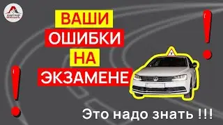 Taking the traffic police exam. Places on traffic police routes where you often make mistakes!!!