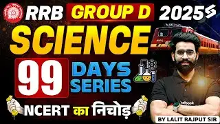 RRB Group D 2025 | Group D Science Previous Year Question Paper | Group D Science Practice Set Class