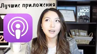 ТОП 6 приложений, которые ИЗМЕНЯТ вашу жизнь, Саморазвитие, Продуктивность, Практикуем английский