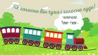 Мандрівка. Дихальні вправи для дітей (логоритміка).