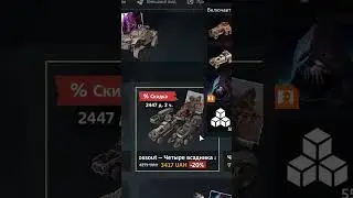 #shorts топ акция2 Кроссаут/Crossout
